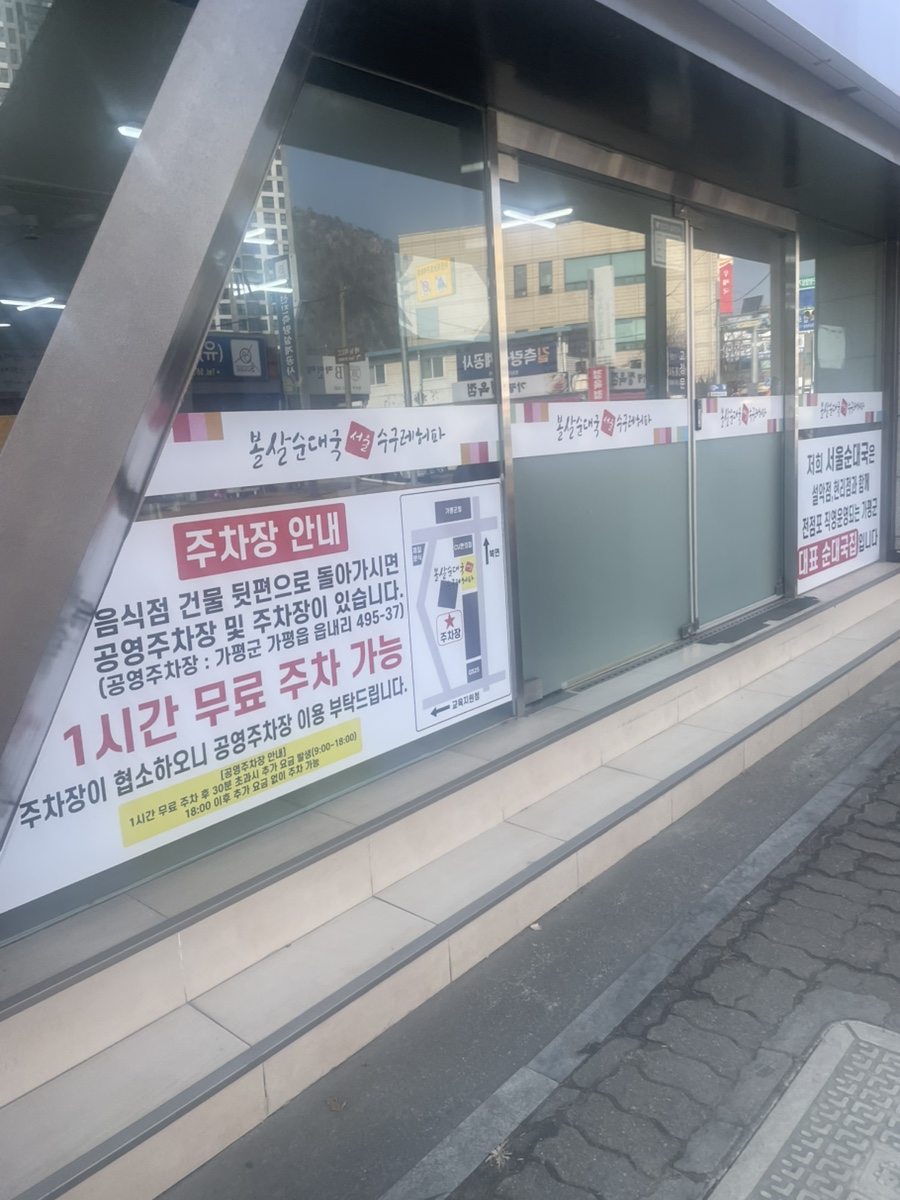 Seoulbolsalsundaeguk photo 2