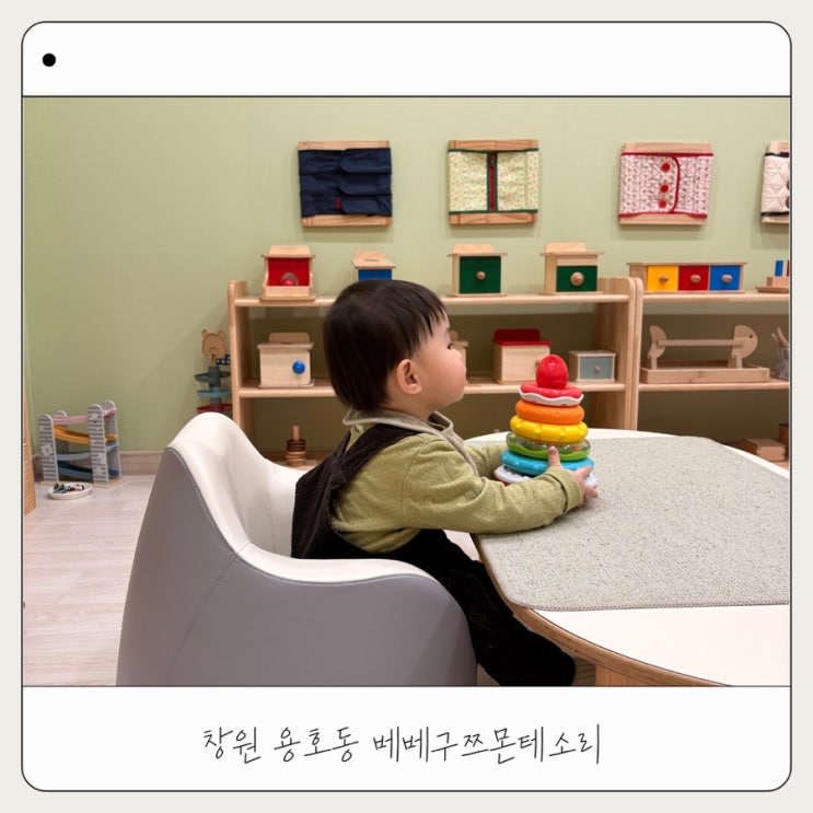  [베베구쯔몬테소리] 창원 몬테소리 아이 맞춤 수업 후기