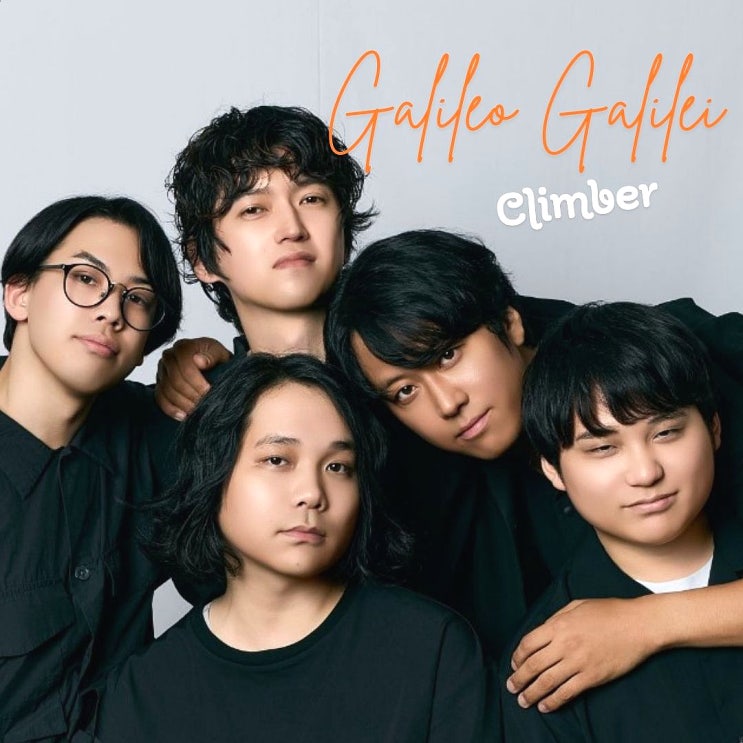  하이큐 노래 ost Galileo Galilei Climber 가사