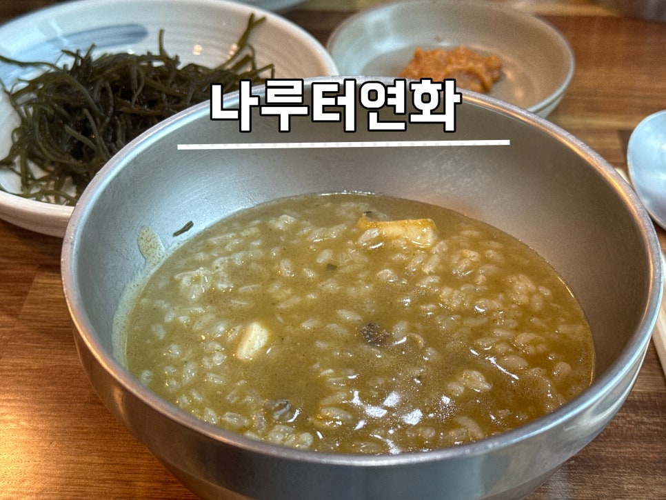 나루터연화 사진 1