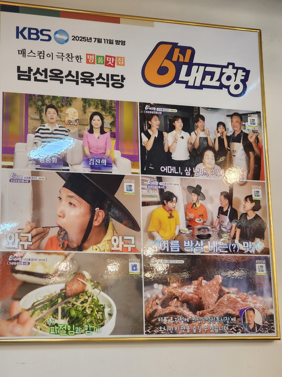 남선옥식육식당 본점 사진 5
