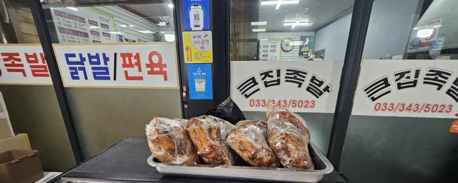 큰집족발 사진 4