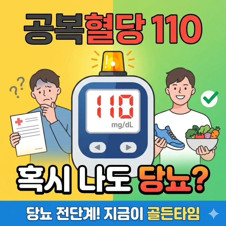  공복혈당 110, 당뇨일까요? 약 먹기 전 3가지만 기억하세요