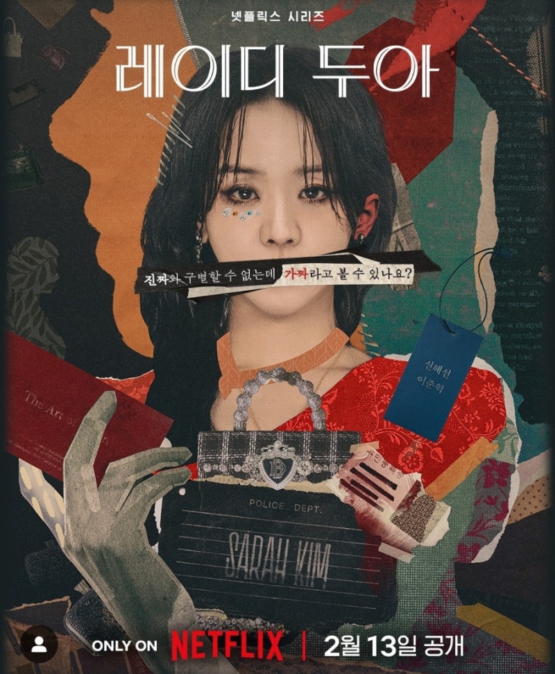 레이디두아 기본정보 출연진 평점 줄거리 몇부작 후기 스포없음