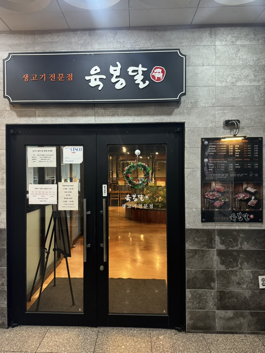 Yukbongdal photo 1