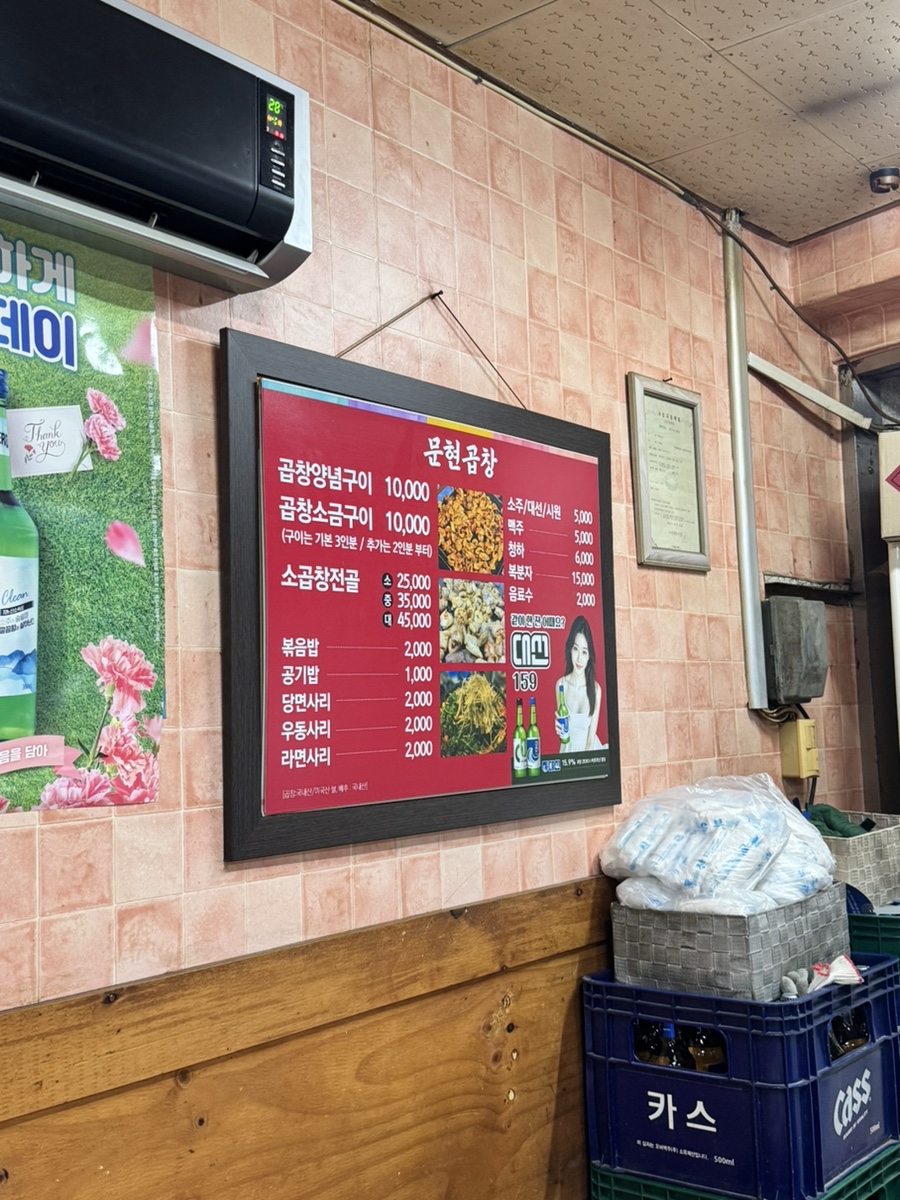 문현곱창전문 사진 5