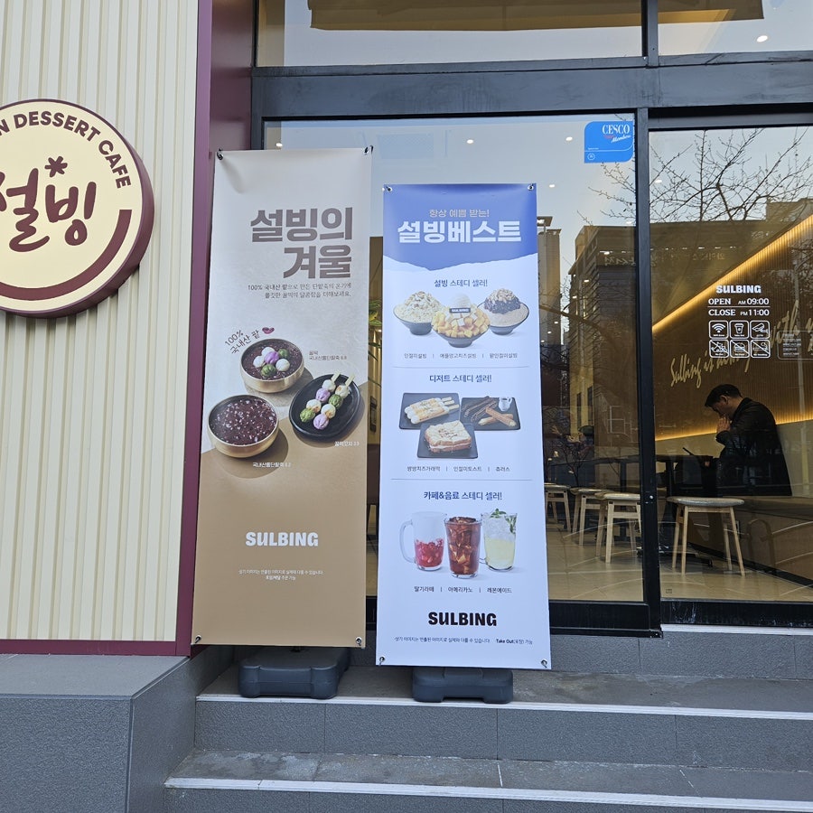 설빙 춘천석사점 사진 2