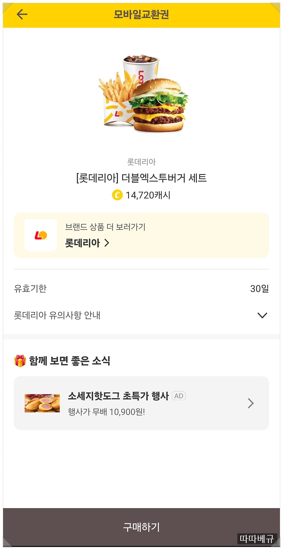 롯데리아 인천용현점 사진 2
