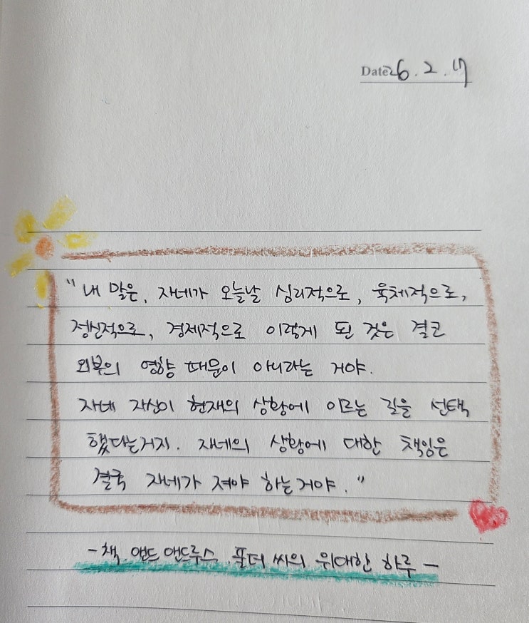  26.02.17 필사노트