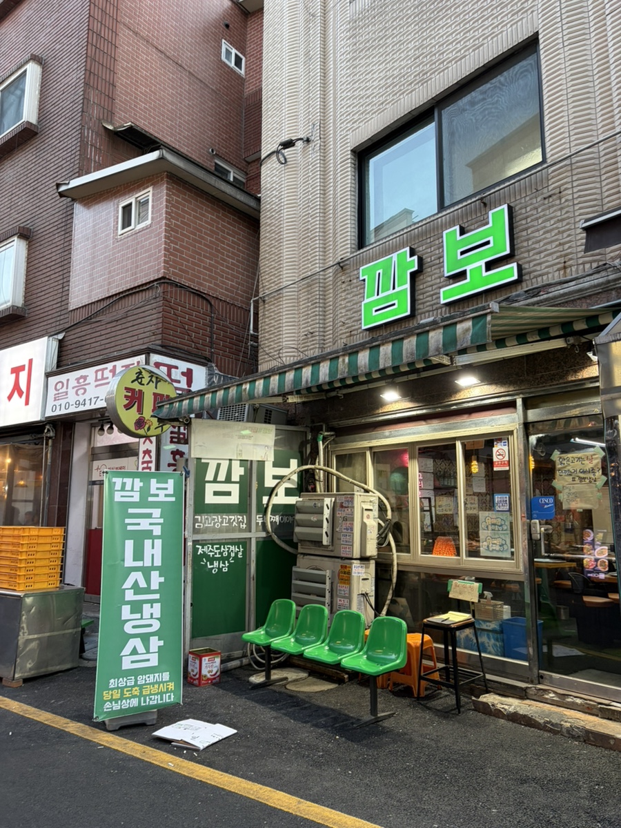 Kkambo Seongnammoranjeom photo 1