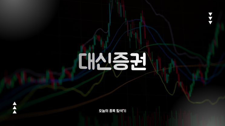  대신증권 주가전망: 자사주 소각과 비과세 배당 발표로 13% 급등, 지금 사도 될까?