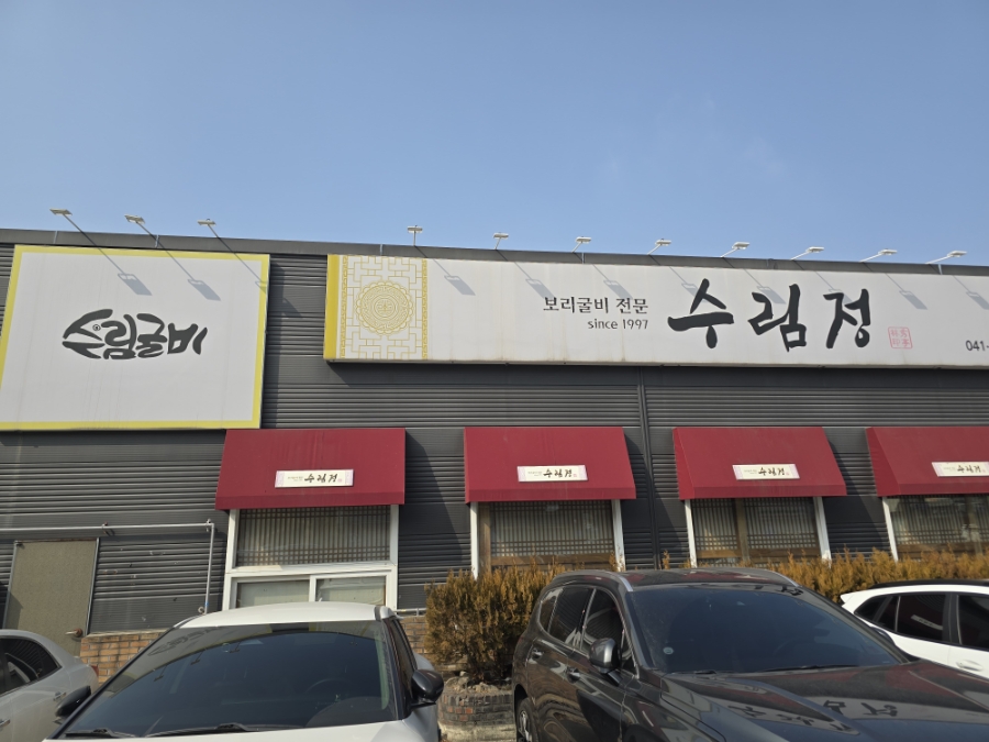 수림정 사진 1