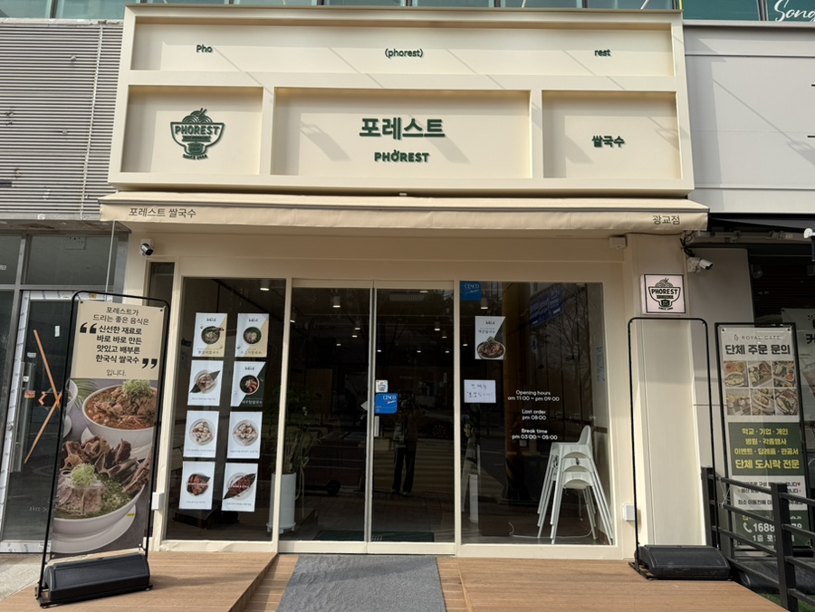 포레스트 수원광교점 사진 2