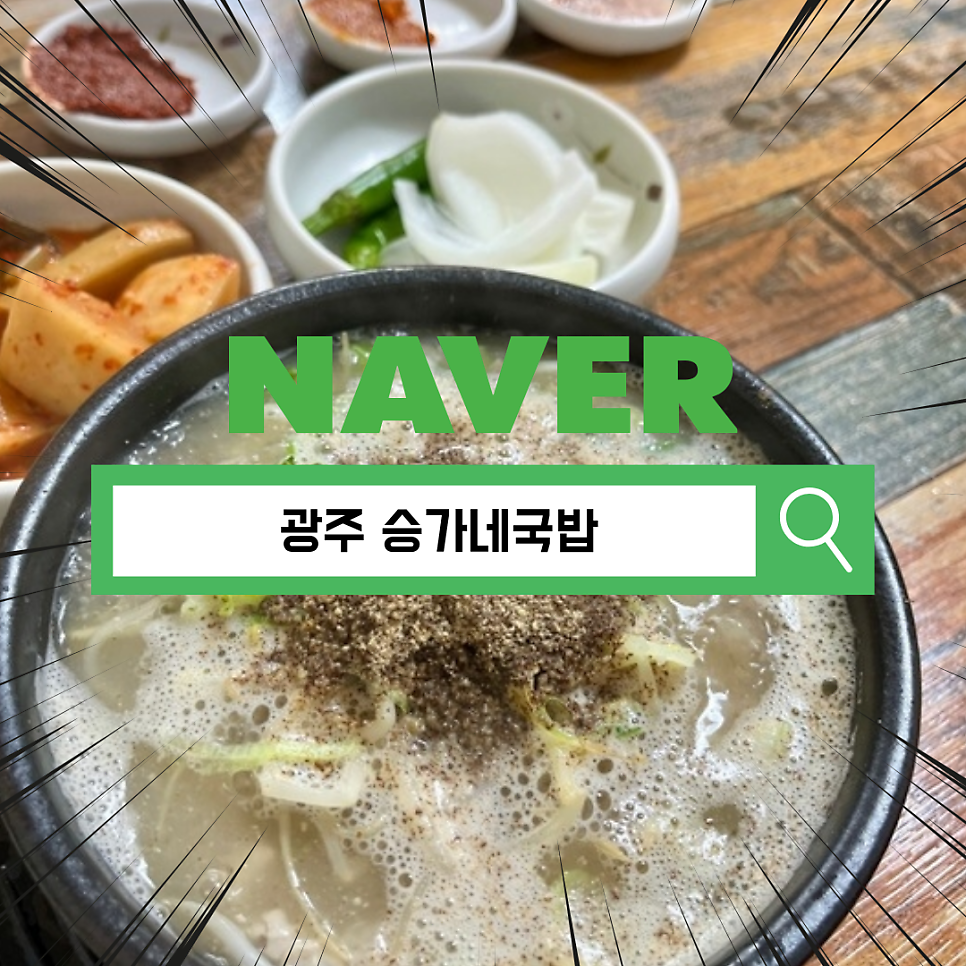 승가네국밥 사진 1