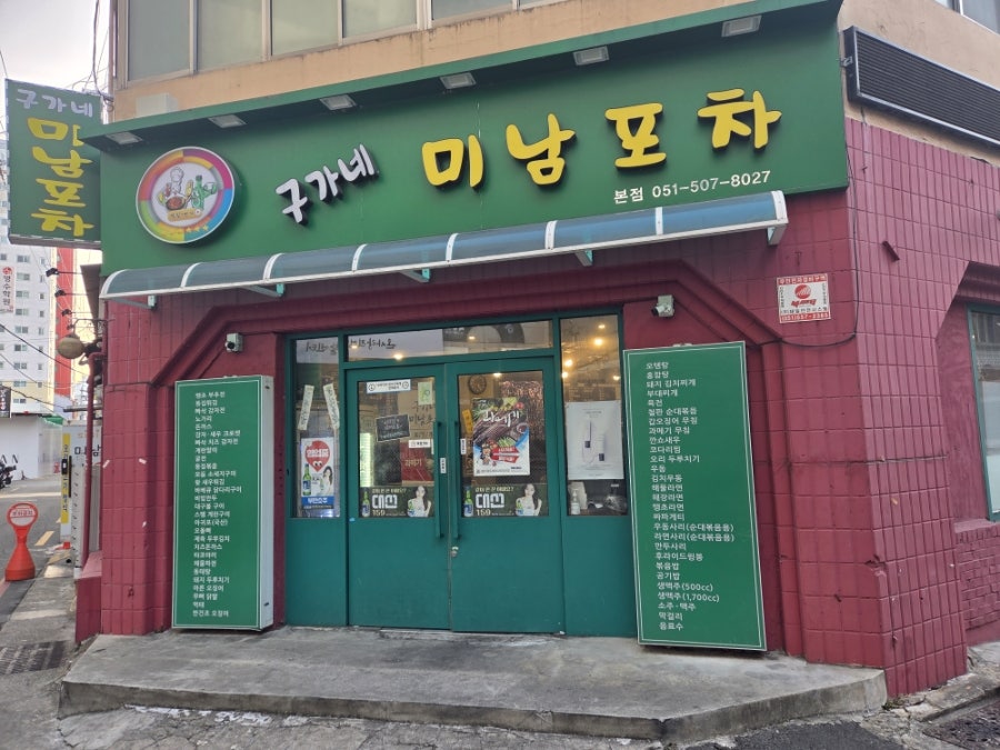 구가네미남포차 사진 1