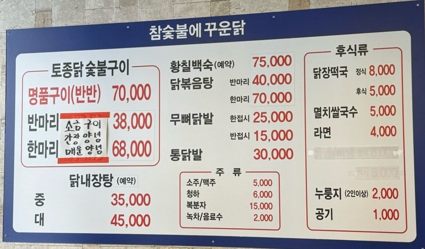 참숯불에꾸운닭 금호점 사진 4