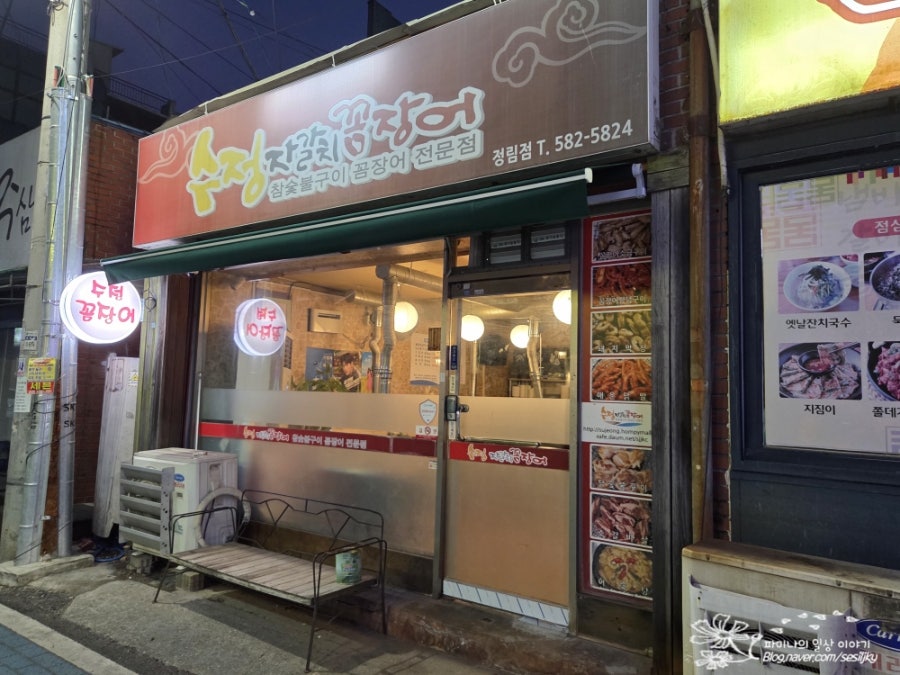 수정자갈치꼼장어 정림점 사진 1