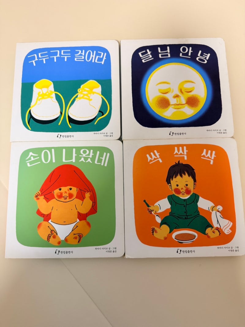 100일 아기 첫 그림책 | 달님안녕 시리즈 보드북 4권 후기, 돌 전 아기 잠자리 책 추천