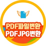 pdfjpg변환 사이트 방법 pdf파일변환 무료 coolutils 뚝딱