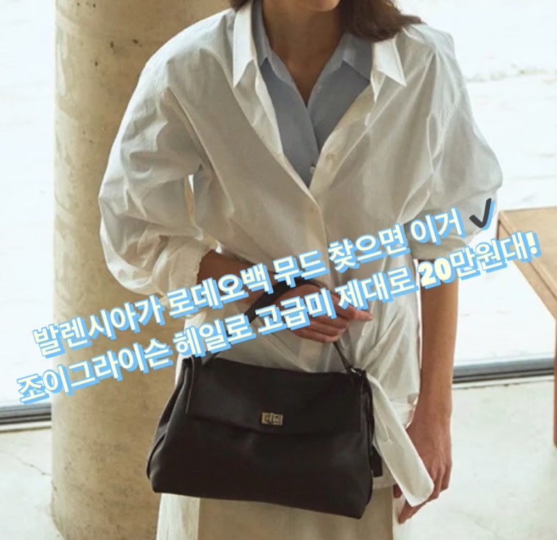 조이그라이슨 헤일로 사첼백 발렌시아가 로데오백 맛 제대로 간다! 고급미 20만원대로 분위....