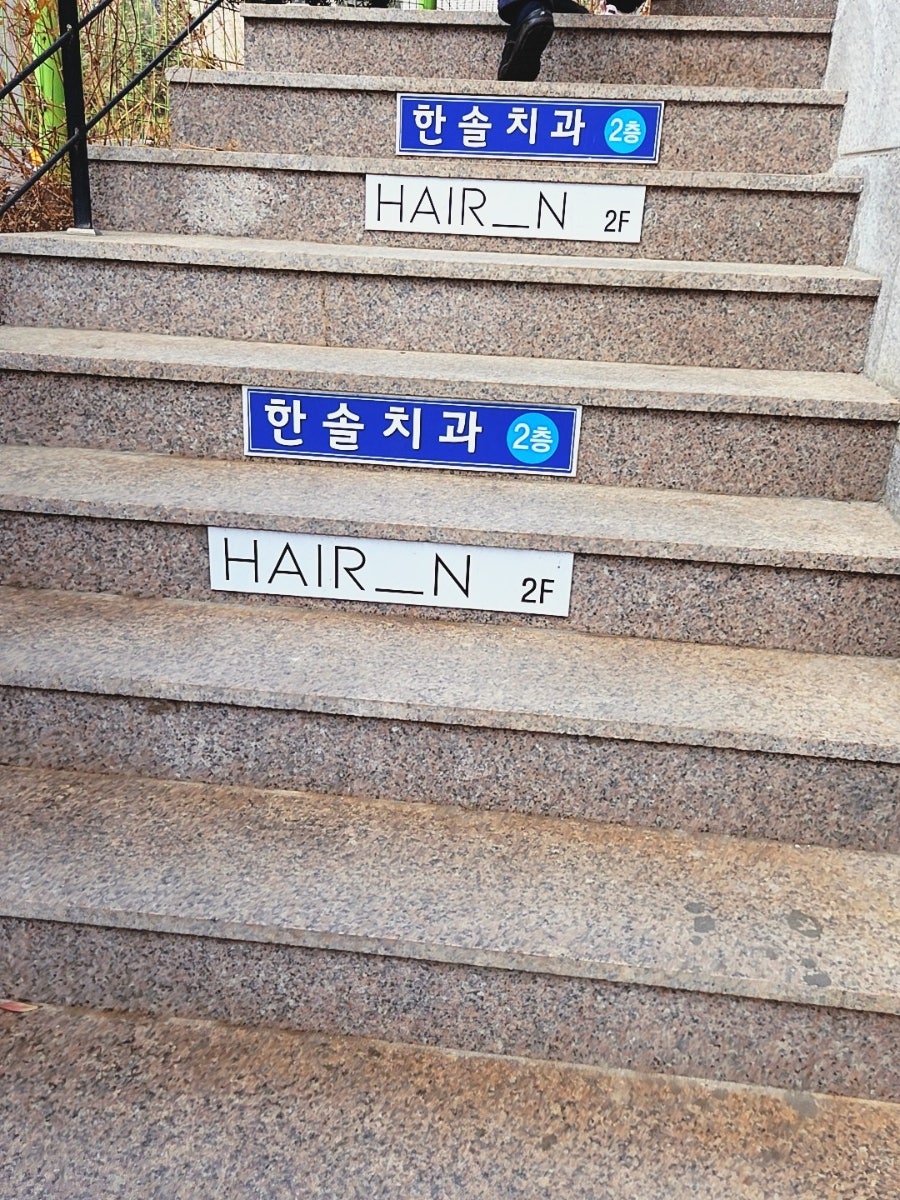 헤어앤 사진 5