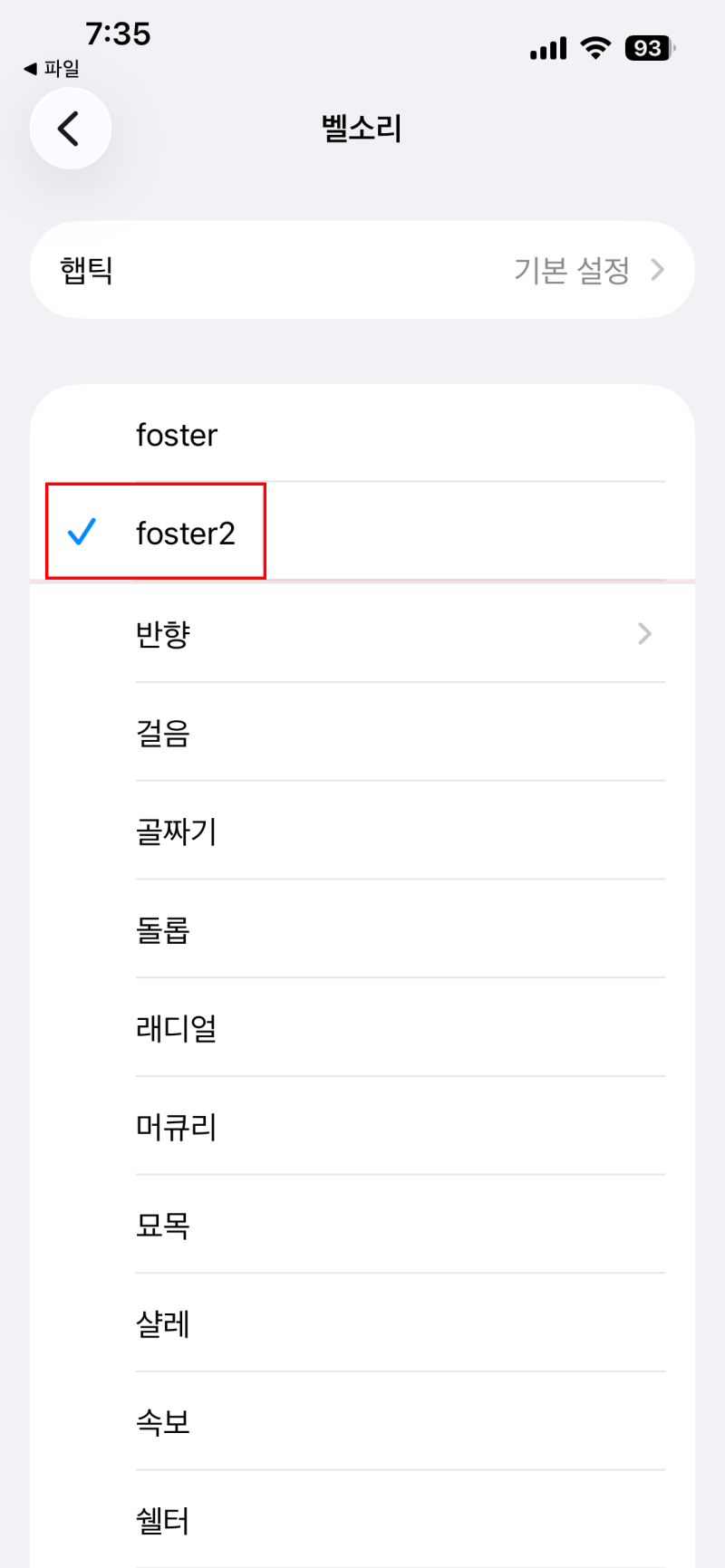 아이폰 벨소리 1분만에 바꾸는 방법 (벨소리 만들기 바꾸기) 어플 다운 없이 iPhone 벨소리 변....