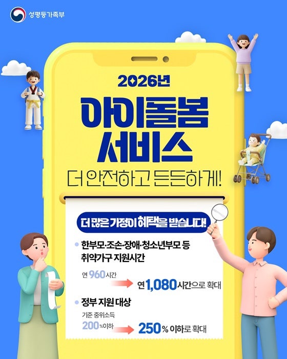 2026 아이돌봄 서비스 가형부터 마형까지 유형별 정리부터 꿀팁까지 완벽 가이드