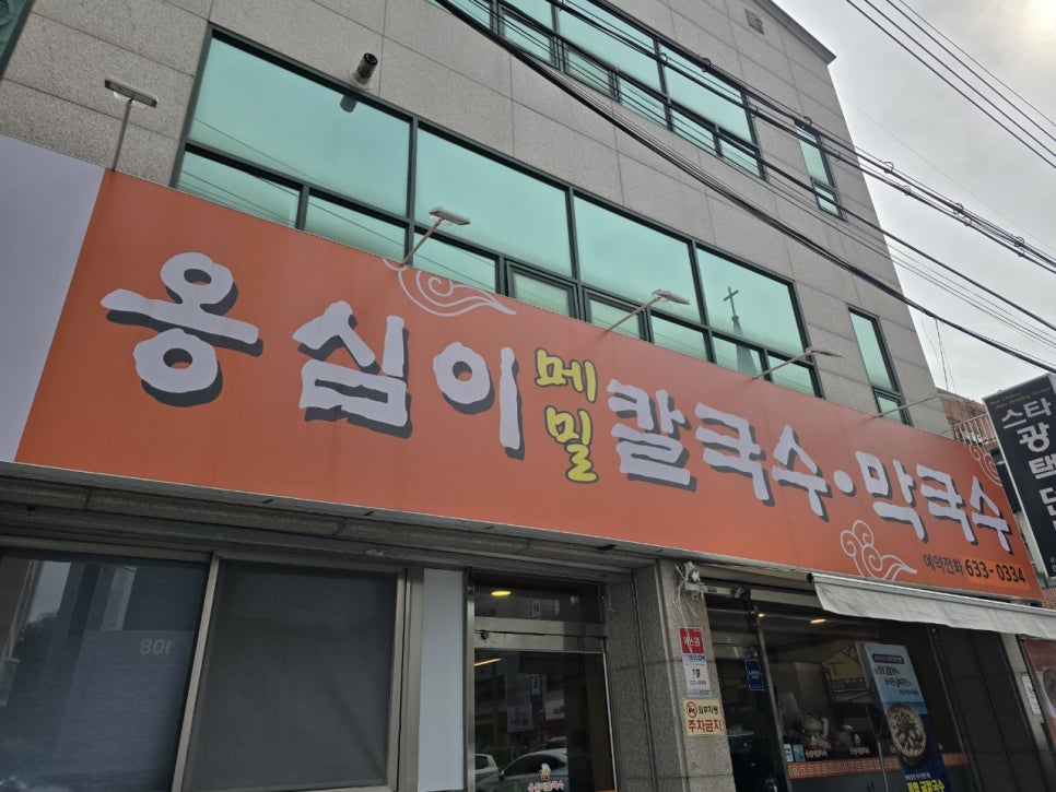 옹심이칼국수막국수 사진 1