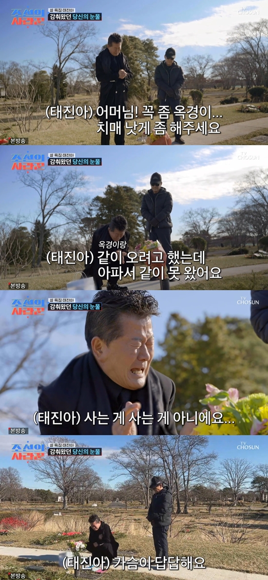  태진아 장모 묘소서 오열… “옥경이 안 아프게 해달라” 눈물의 이유, 뉴욕 장모 묘소 방문 왜 이렇게 화제일까
