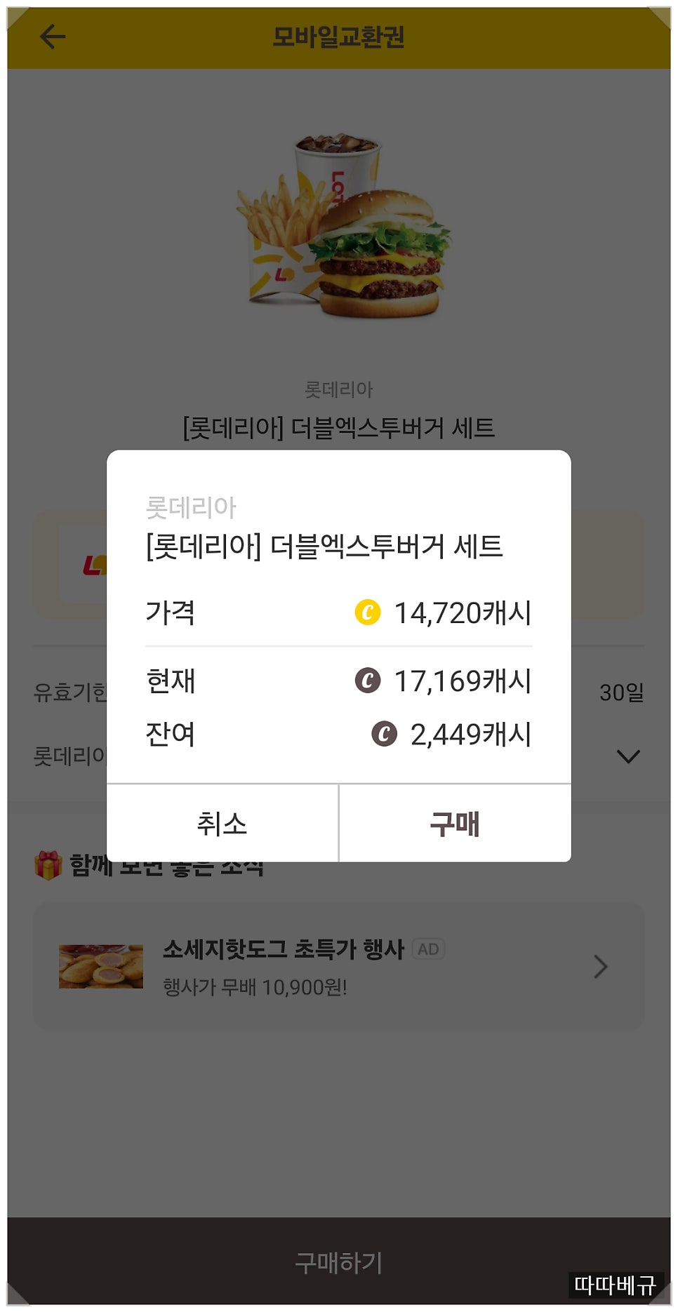 롯데리아 인천용현점 사진 3