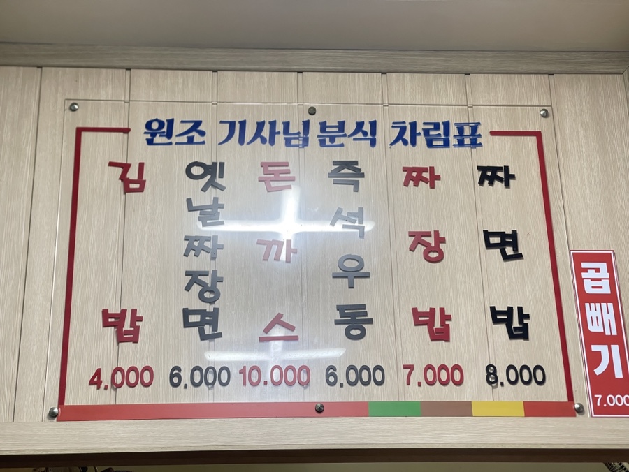 원조기사님분식 사진 3
