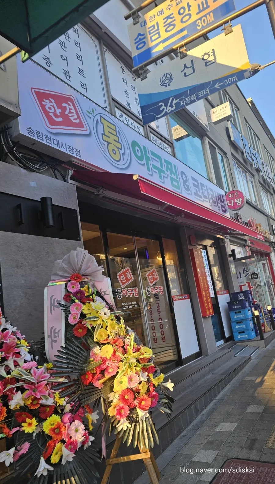 한결통아구찜 송림현대시장점 사진 1
