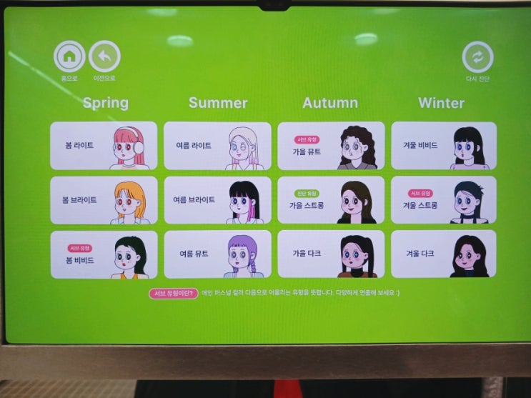  올리브영 롯데몰김포공항점 퍼스널컬러 피부진단 체험존