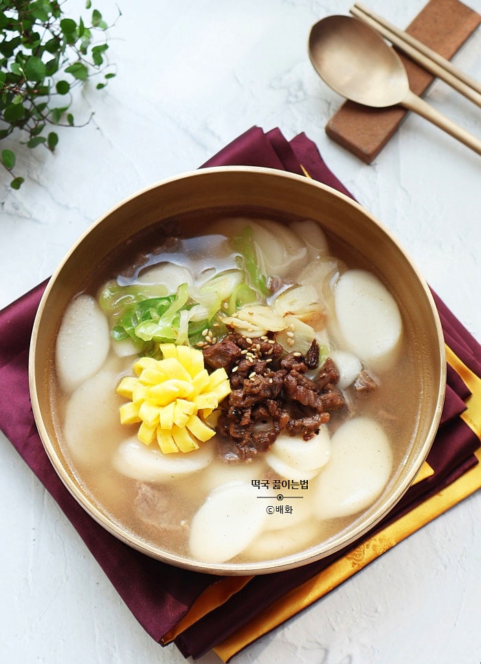 소고기 고명 떡국끓이는법 설날 떡국 레시피