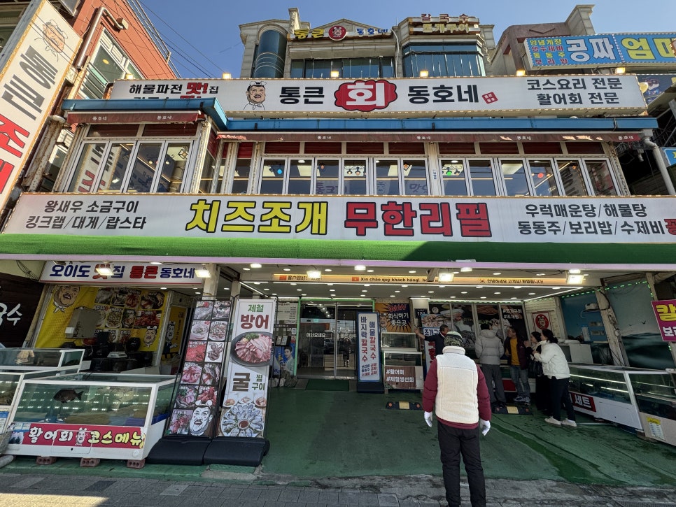 통큰동호네 사진 1