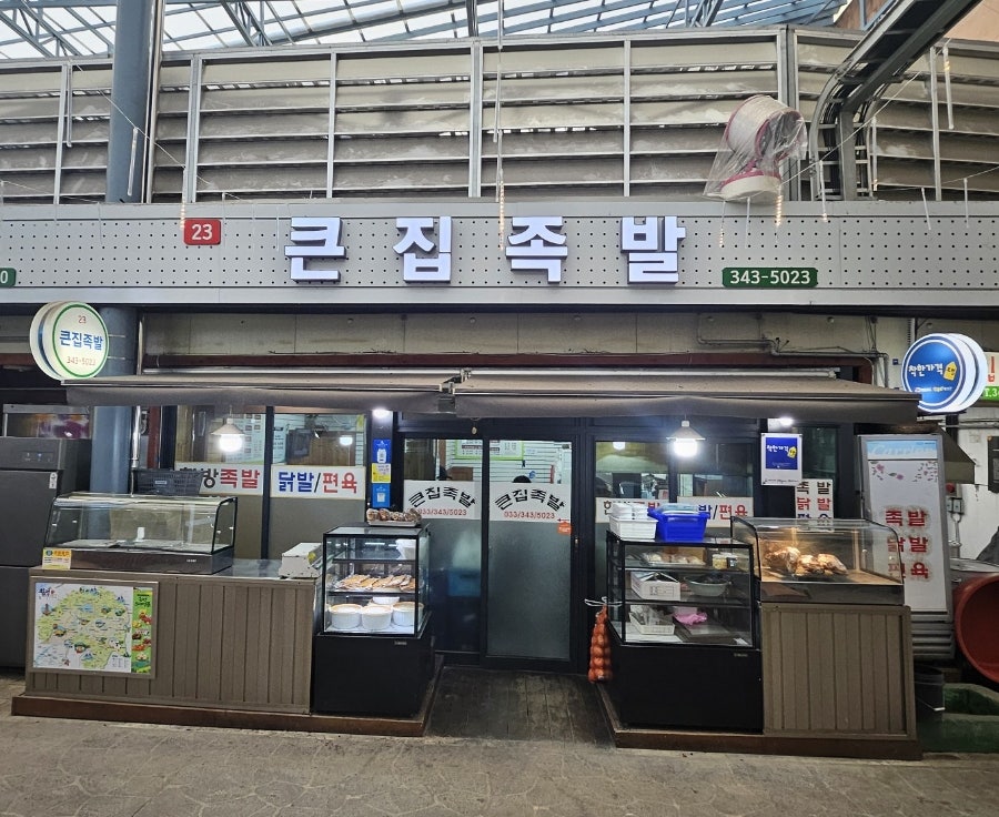 큰집족발 사진 1