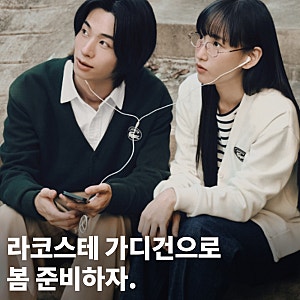 봄에 입기 좋은 20만원대 남자 라코스테 가디건.zip