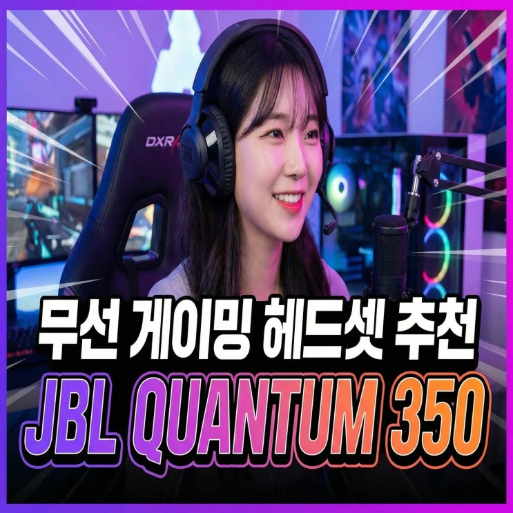  무선 게이밍 헤드셋 추천 JBL QUANTUM 350