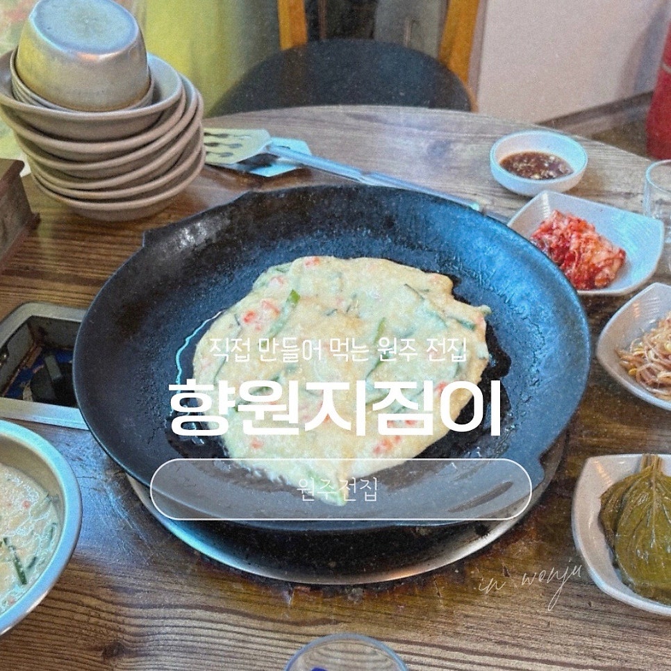 향원지짐이 사진 1