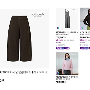 CJ온스타일 02/21(토) 22:30~애드아보아 26SS 캐시 울 블렌디드 이중직 커브드 니트팬츠/