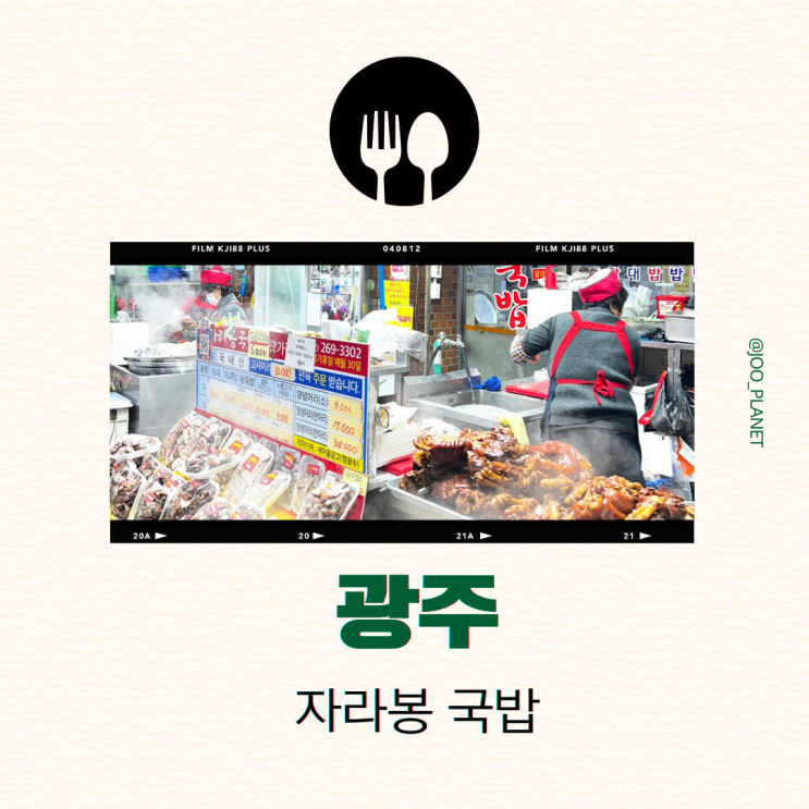  광주 말바우 시장 맛집 추천 자라봉 국밥 메뉴 가격 내돈내산 후기