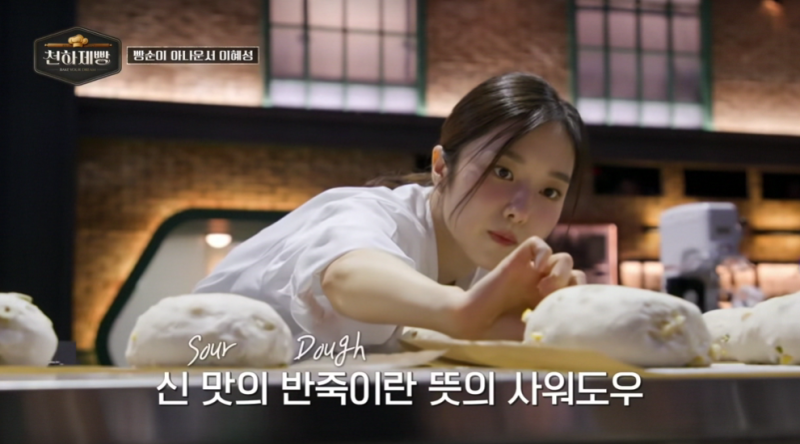 천하제빵 이혜성 아나운서 꼴찌의 반란 일으킬까? (예능다시보기)