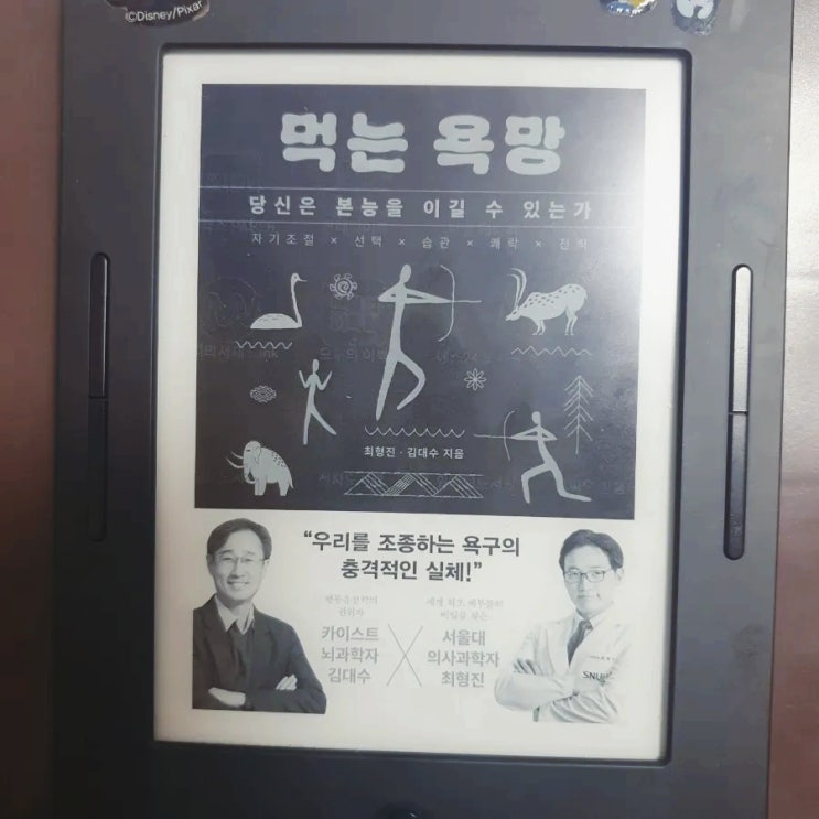  먹는 욕망 : 의지의 문제가 아니라 구조의 문제라는 깨달음