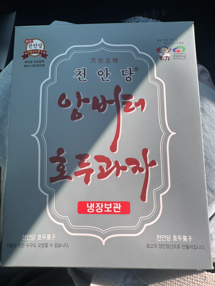 천안당호두과자 천안풍세IC점 사진 4