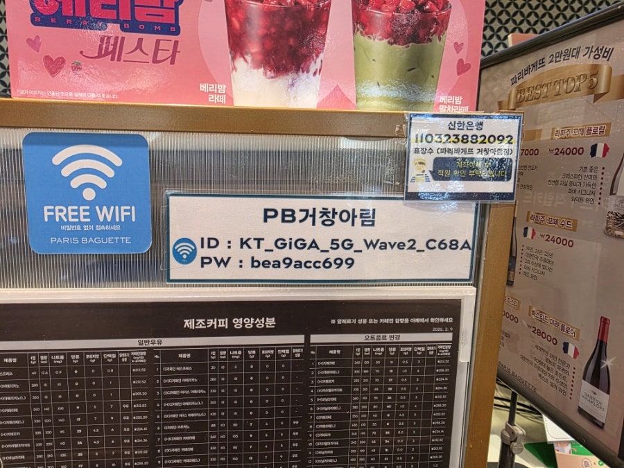 파리바게뜨 거창아림점 사진 2