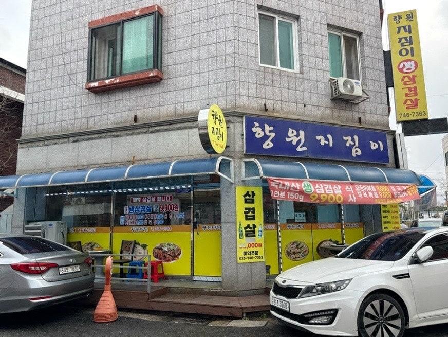 향원지짐이 사진 2