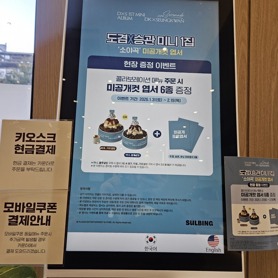 설빙 춘천석사점 사진 5