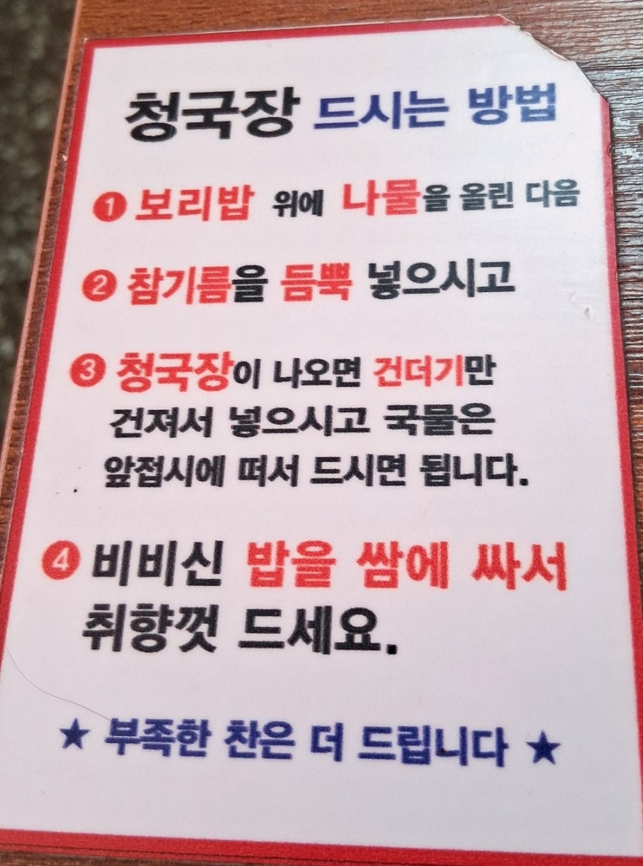 부뚜막청국장 사진 5