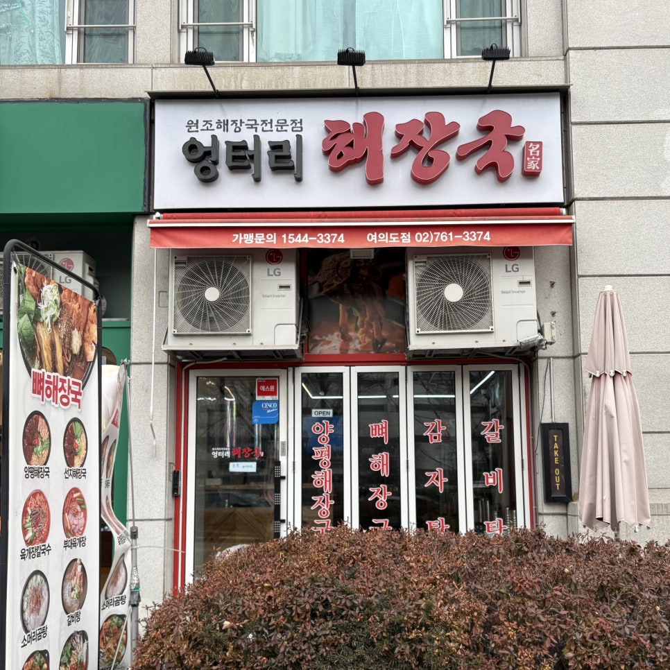 엉터리해장국 서여의도점 사진 1