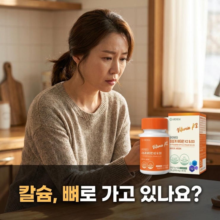   비타민K2 고르는 5가지 기준 | 봄 뼈·혈관 건강